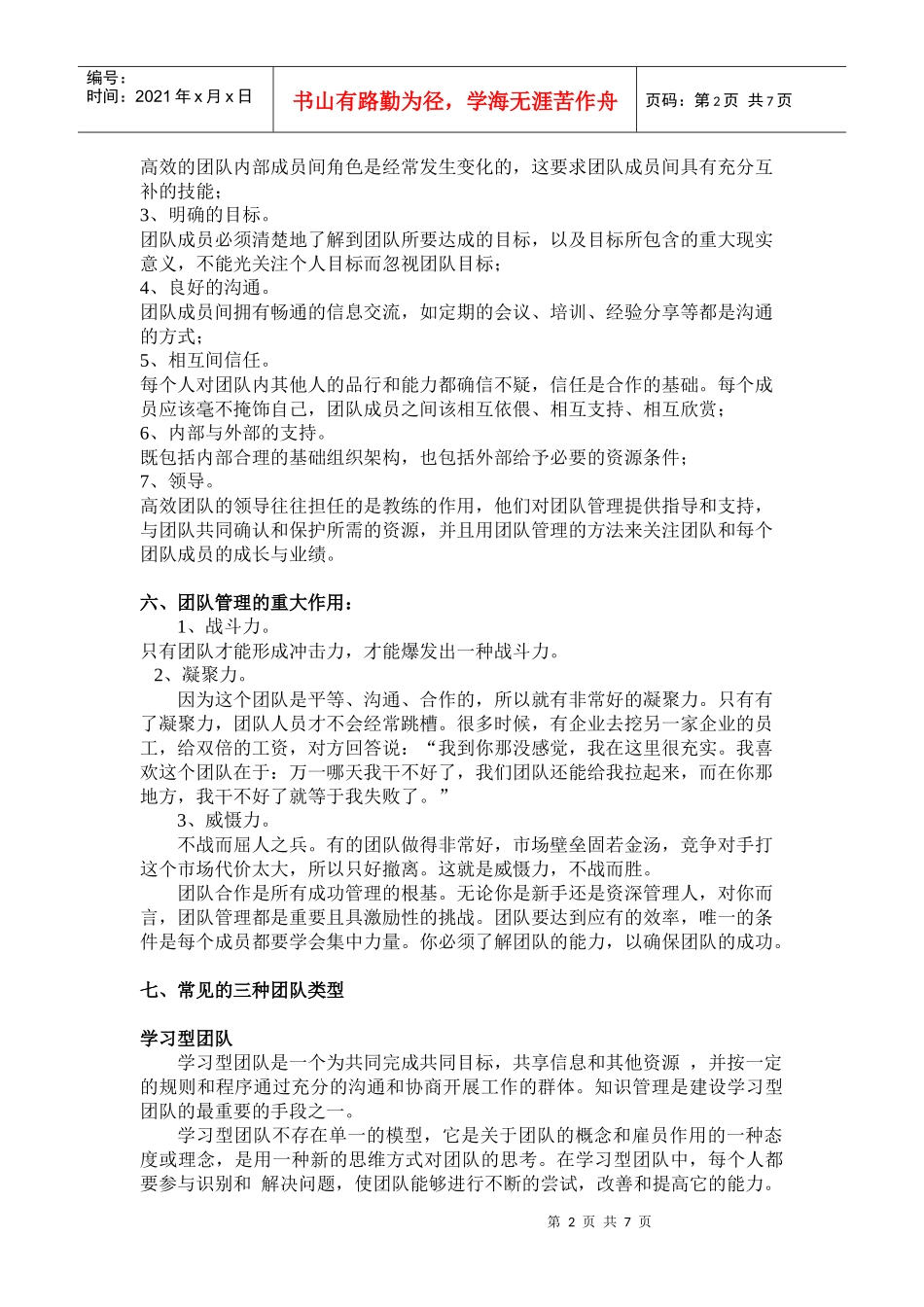 班组团队guanli_第2页