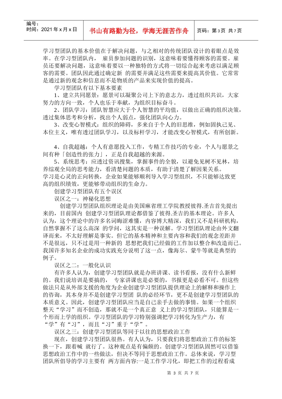 班组团队guanli_第3页