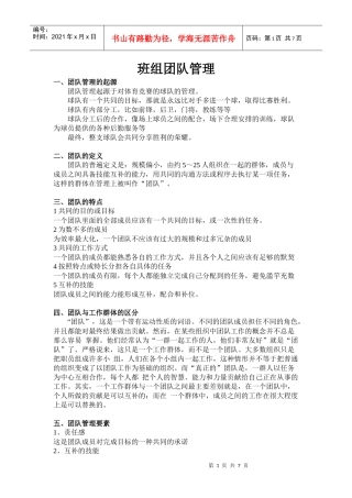 班组团队guanli