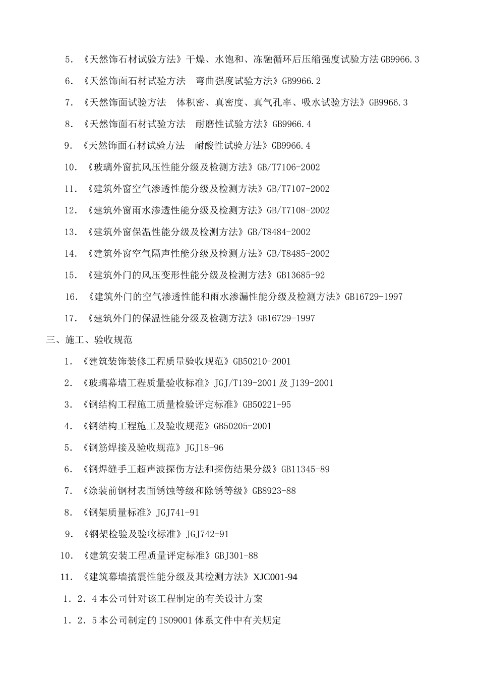 施工组织设计方案培训资料( 93页)_第2页