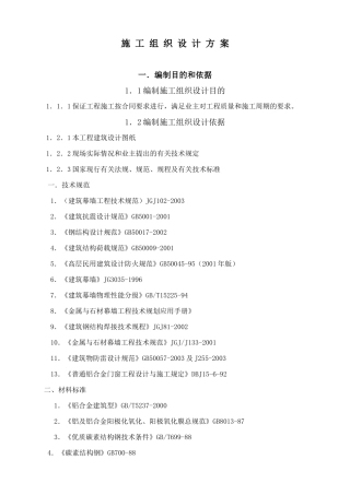 施工组织设计方案培训资料( 93页)