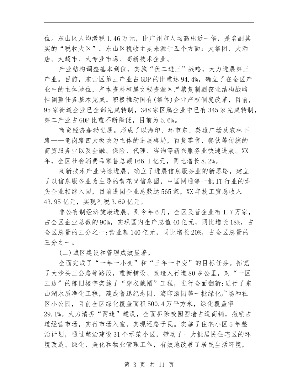 挂职锻炼年终工作总结范文_第3页