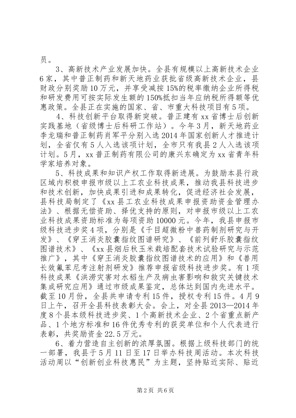 科技局XX年工作总结和XX年工作计划_第2页