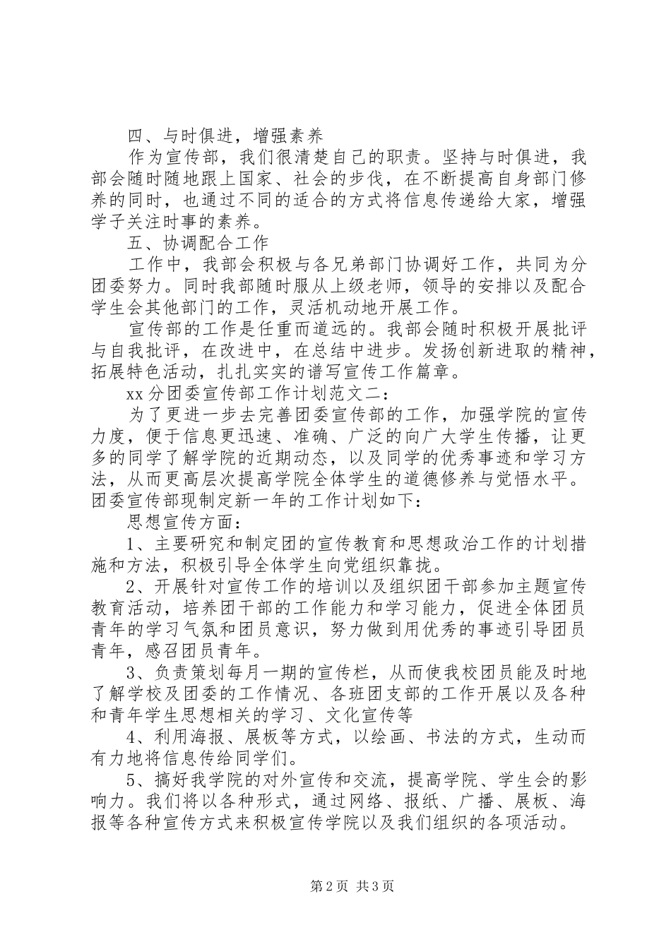 分团委宣传部工作计划范文_第2页