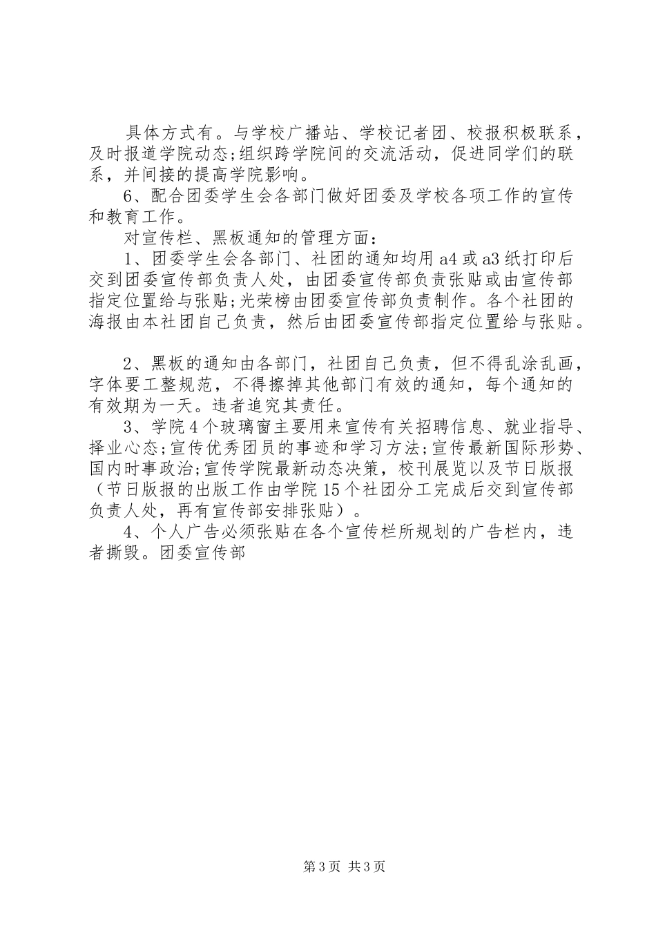 分团委宣传部工作计划范文_第3页