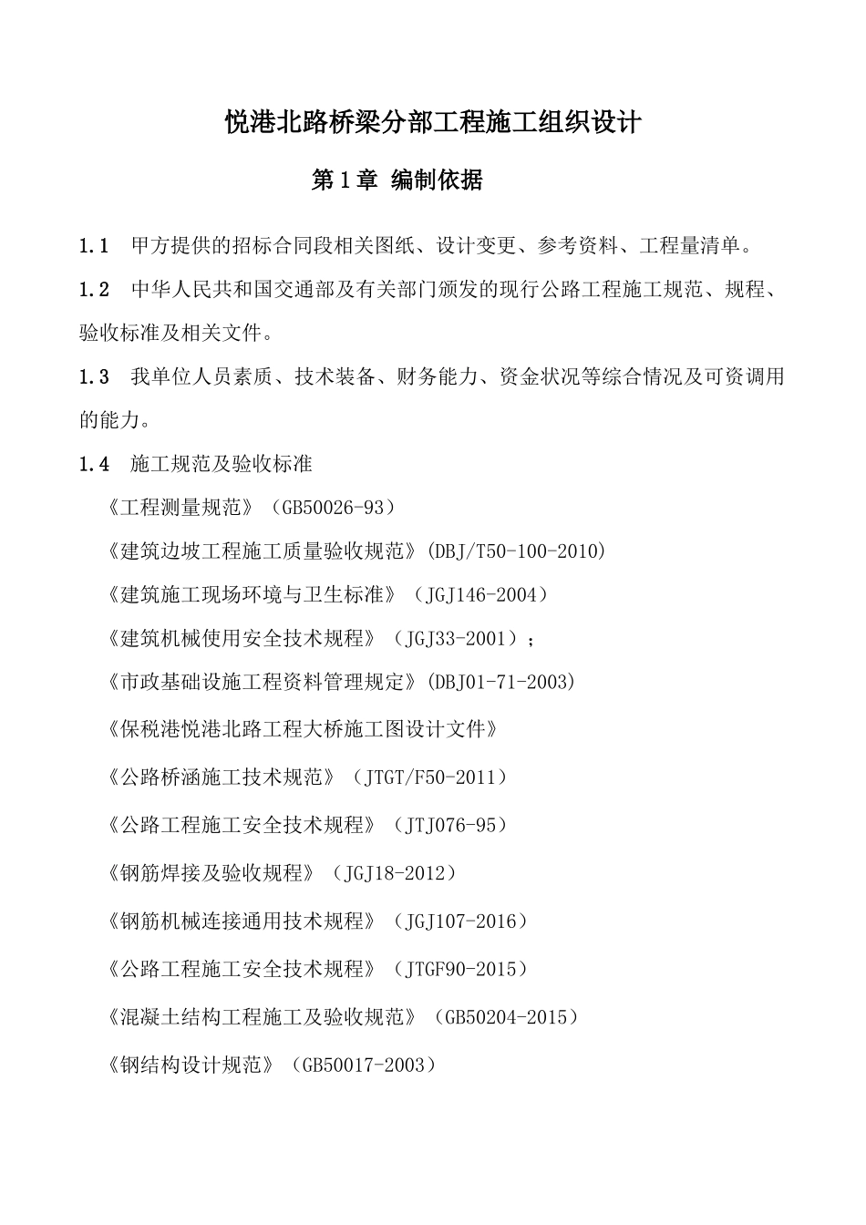 桥梁分部专项施工方案培训资料_第3页