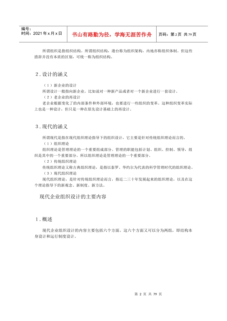 现代企业组织设计(MBA全景教程之九)_第2页