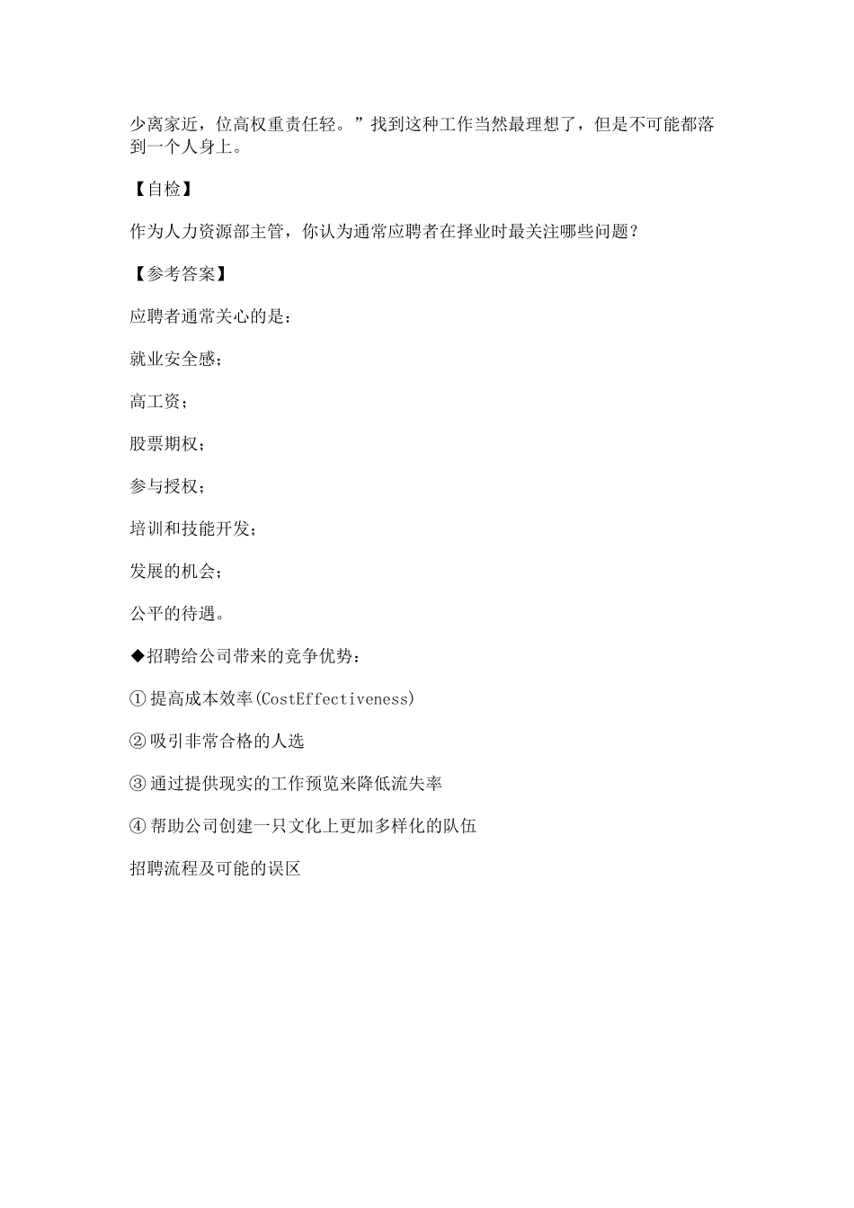 选人用人育人留人_第2页