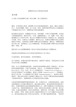 选人用人育人留人