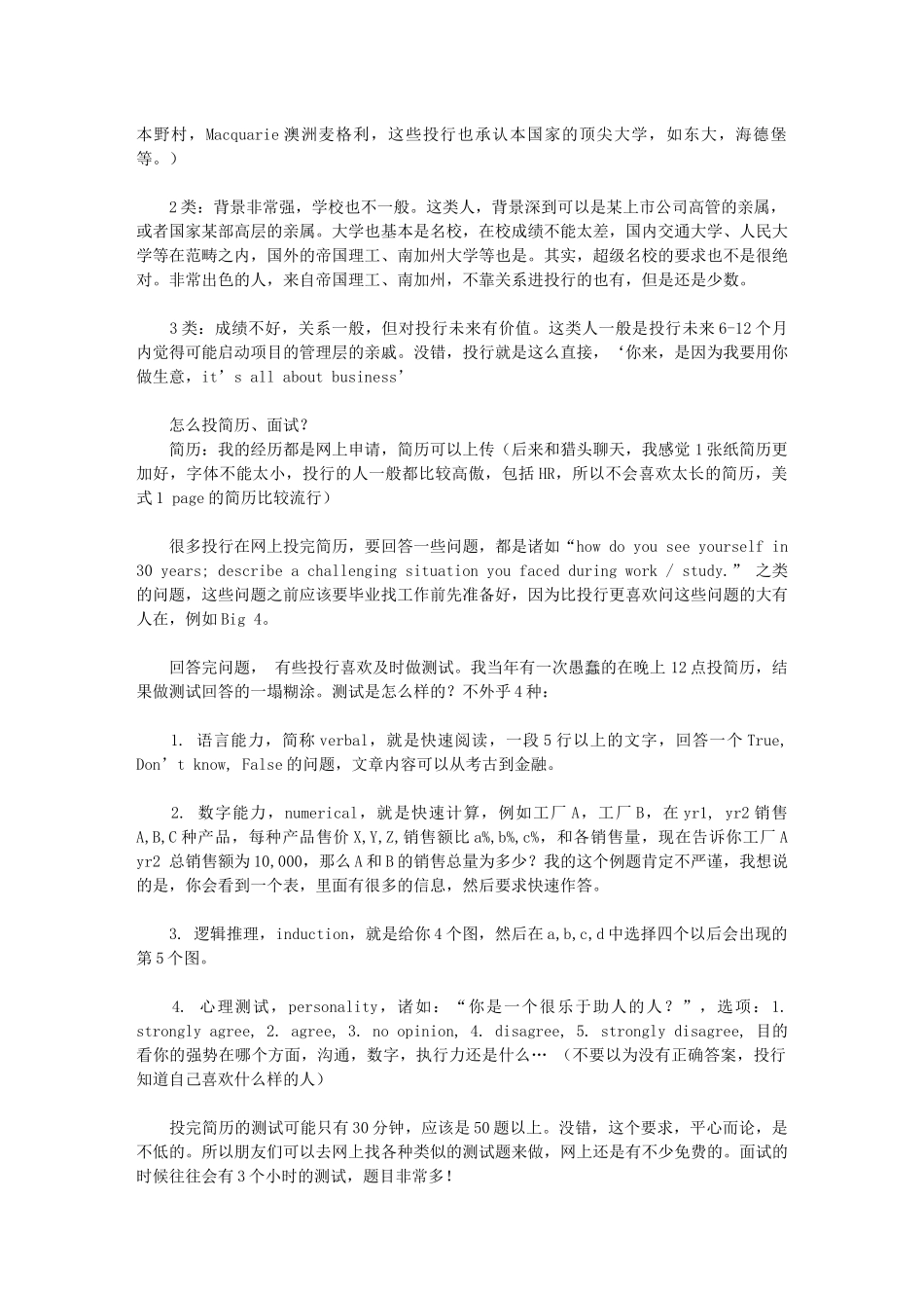 投行面试流程简介_第2页