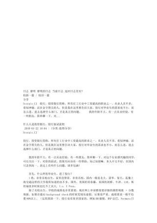 投行面试流程简介