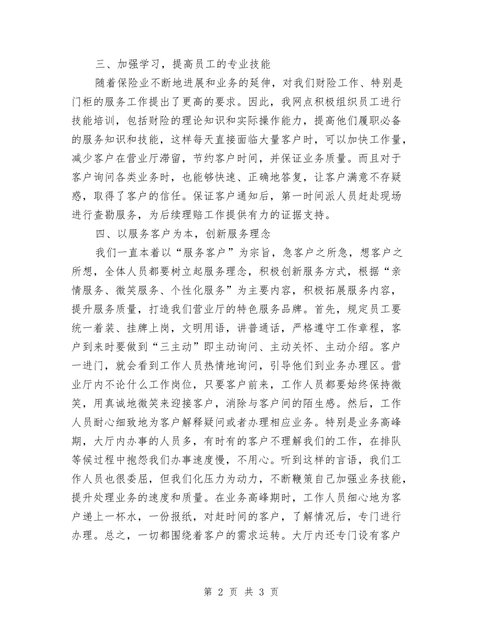 服务示范窗口申报材料_第2页