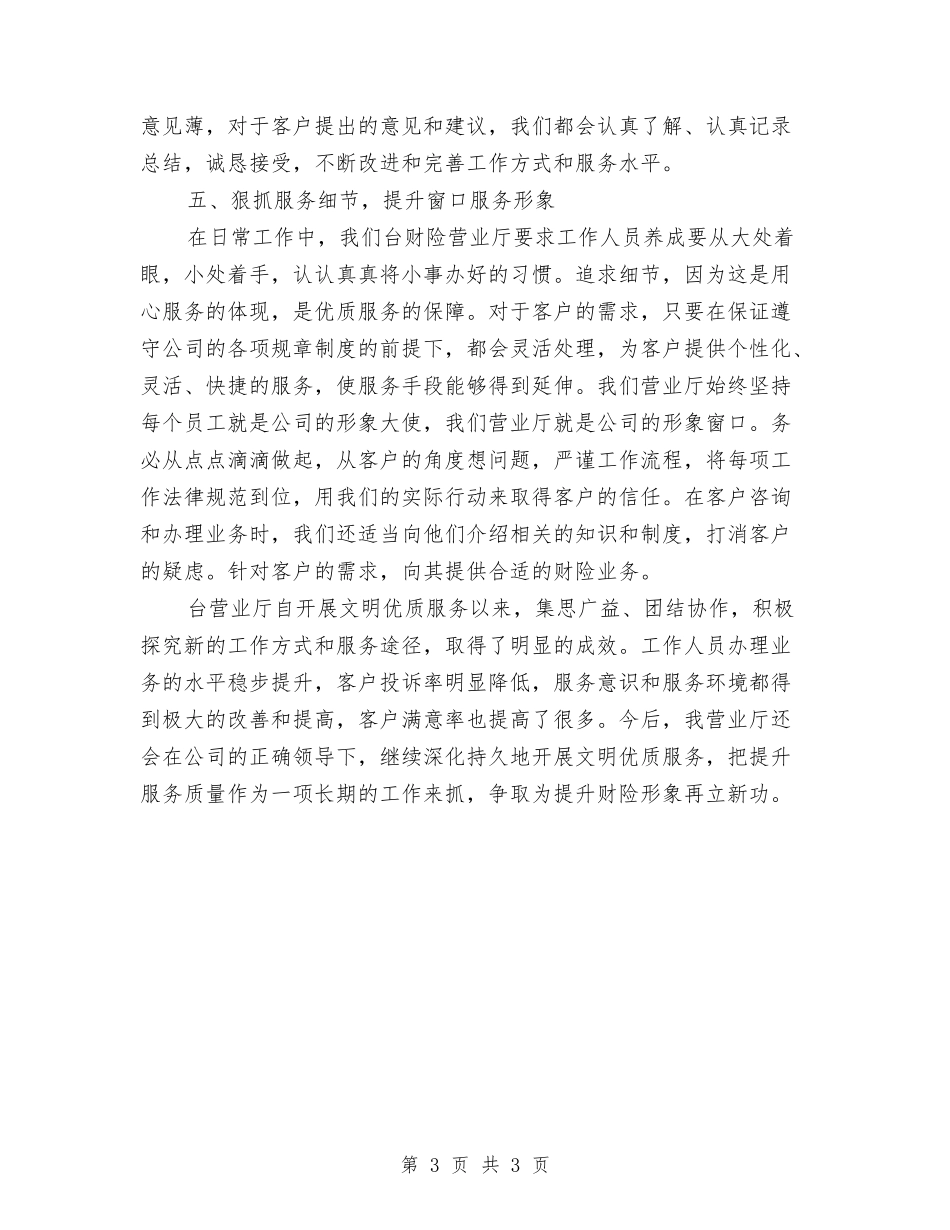 服务示范窗口申报材料_第3页