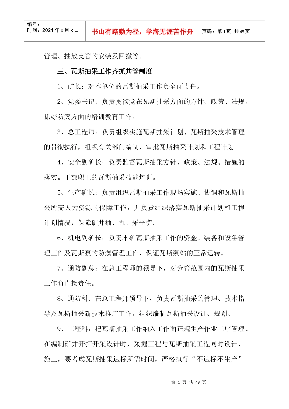 瓦斯抽采制度汇编_第2页