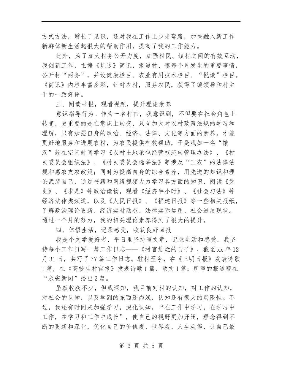 村委主任助理2024个人工作总结_第3页