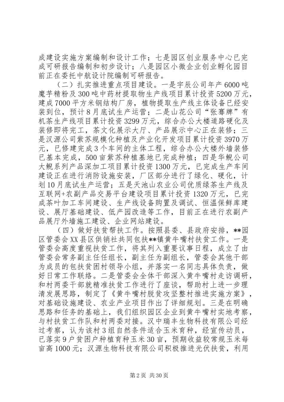 工业园区上半年工作总结和下半年工作计划（5篇）_第2页