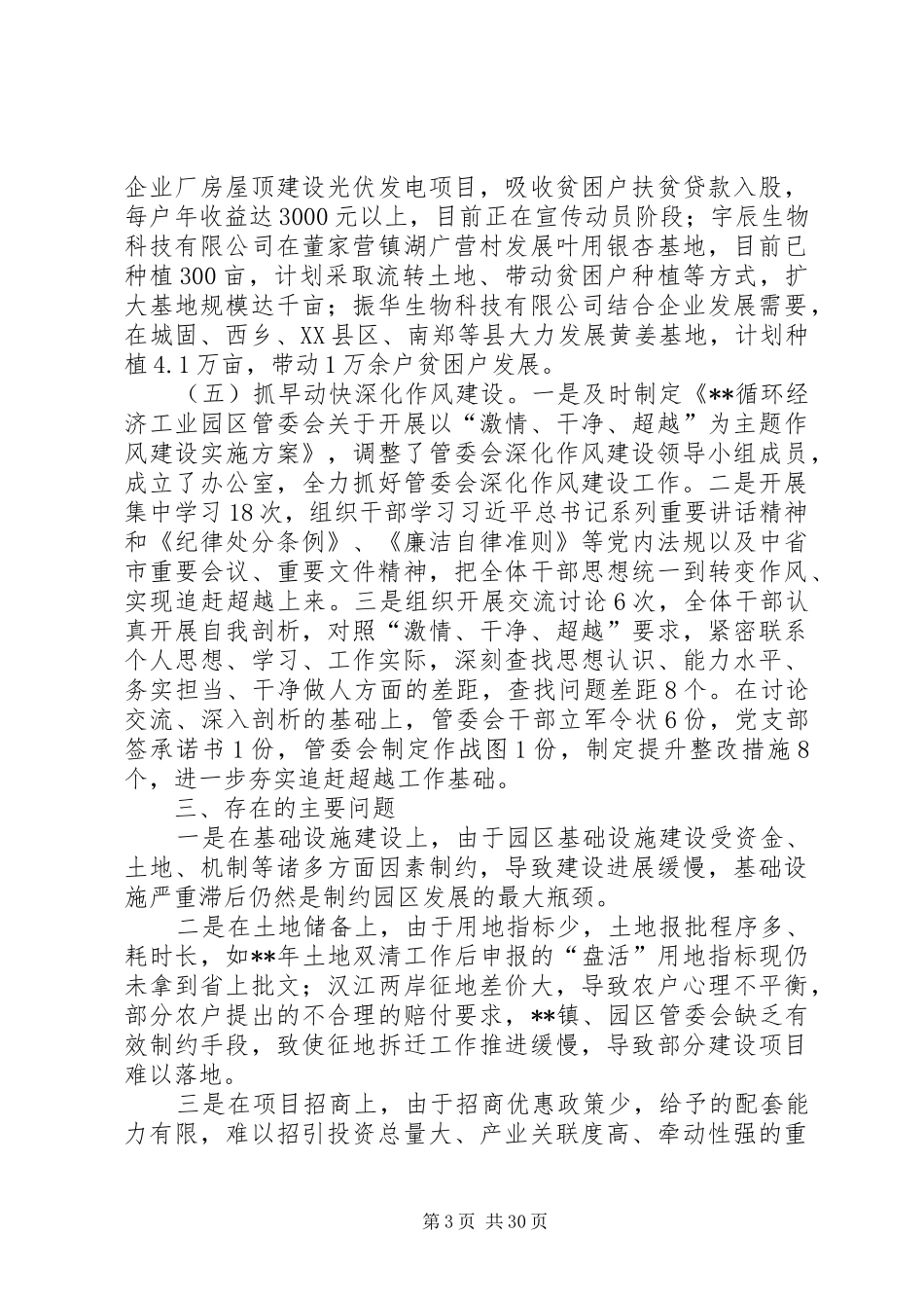 工业园区上半年工作总结和下半年工作计划（5篇）_第3页