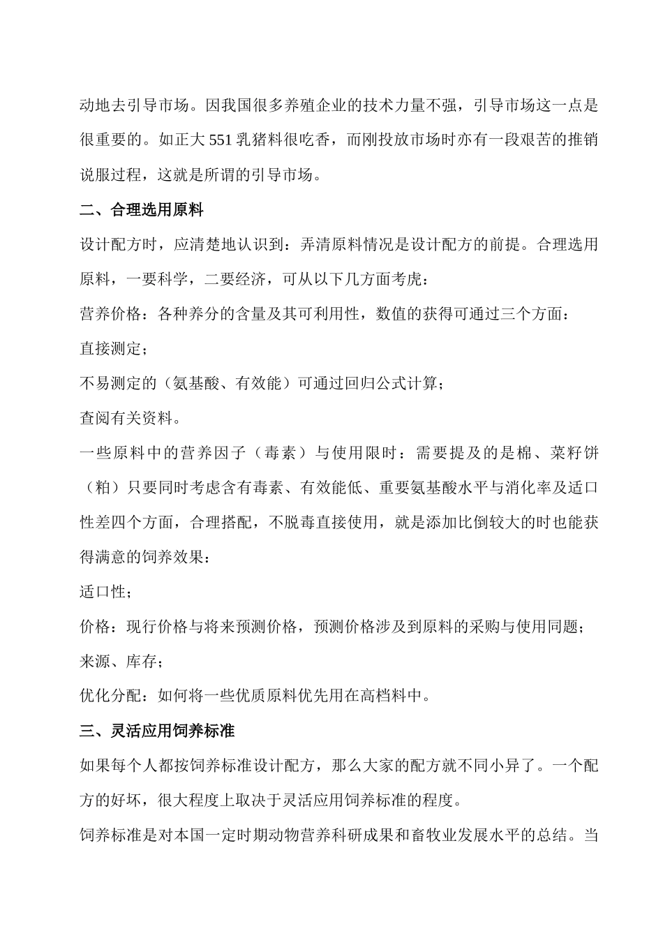 现代饲料企业品质管理综述（DOC220页）_第2页