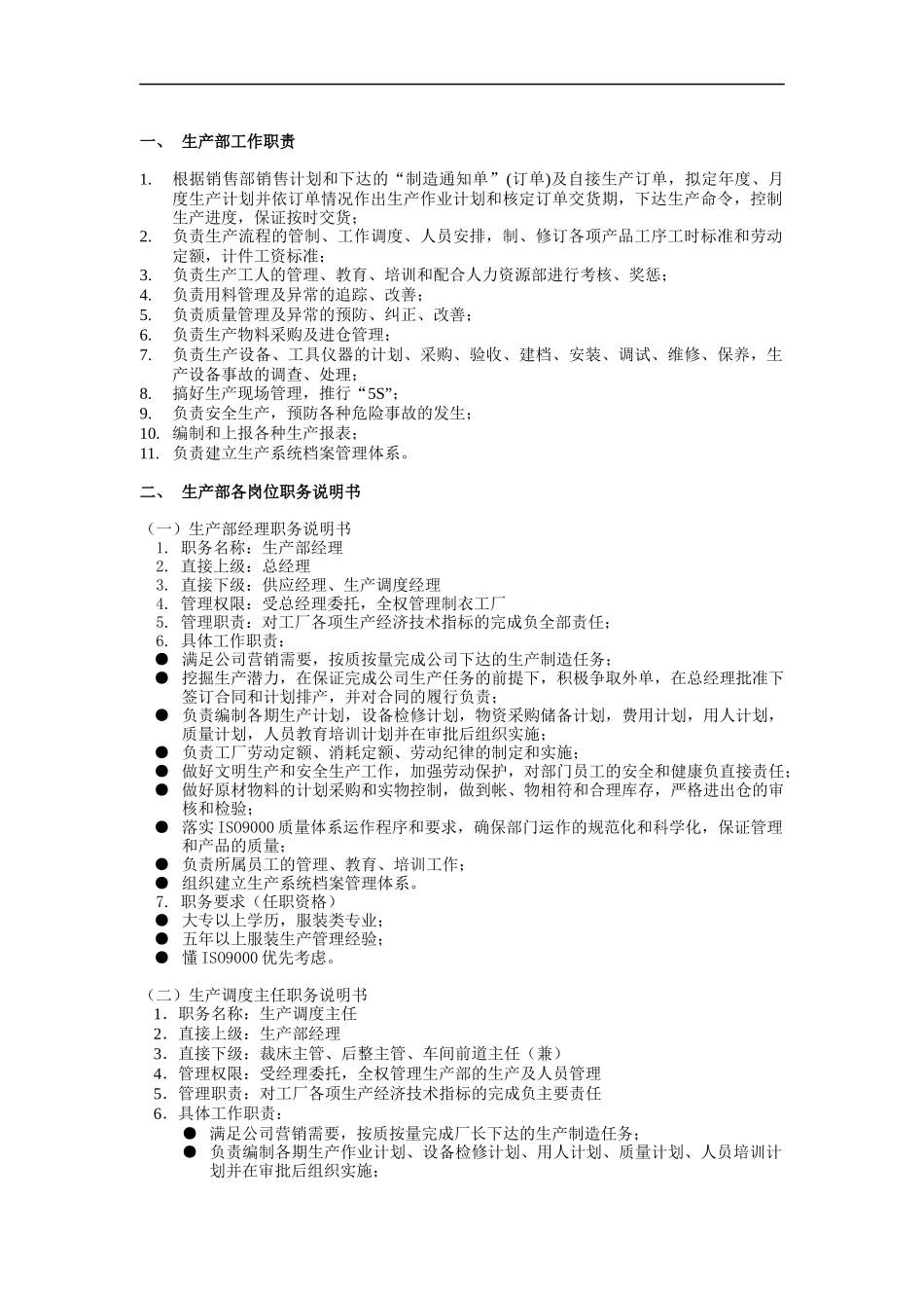 生产部组织管理制度_第1页