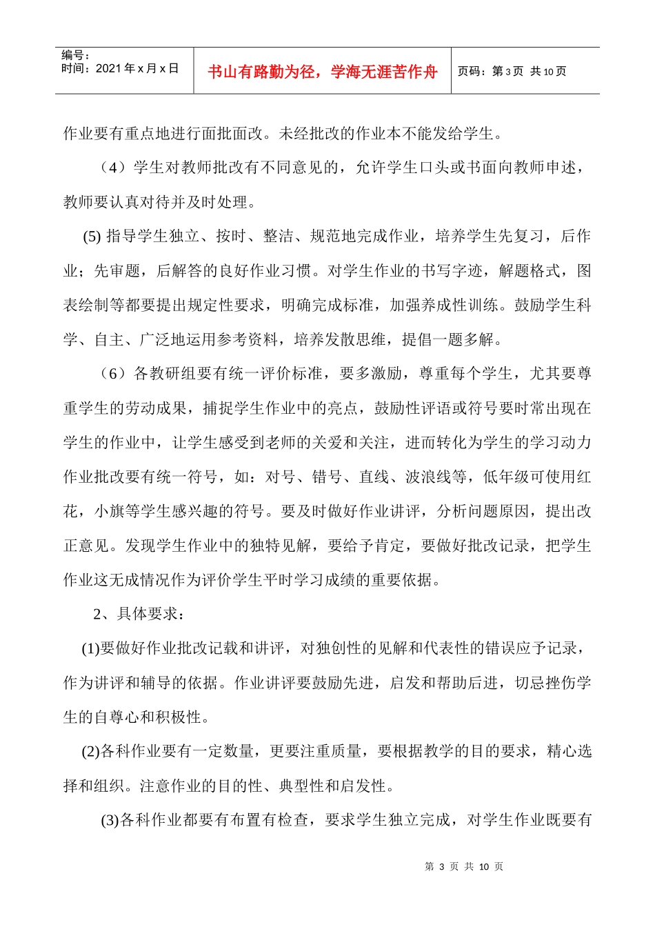 瓦市九龙国税希望小学家庭作业管理办法_第3页