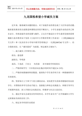 瓦市九龙国税希望小学家庭作业管理办法