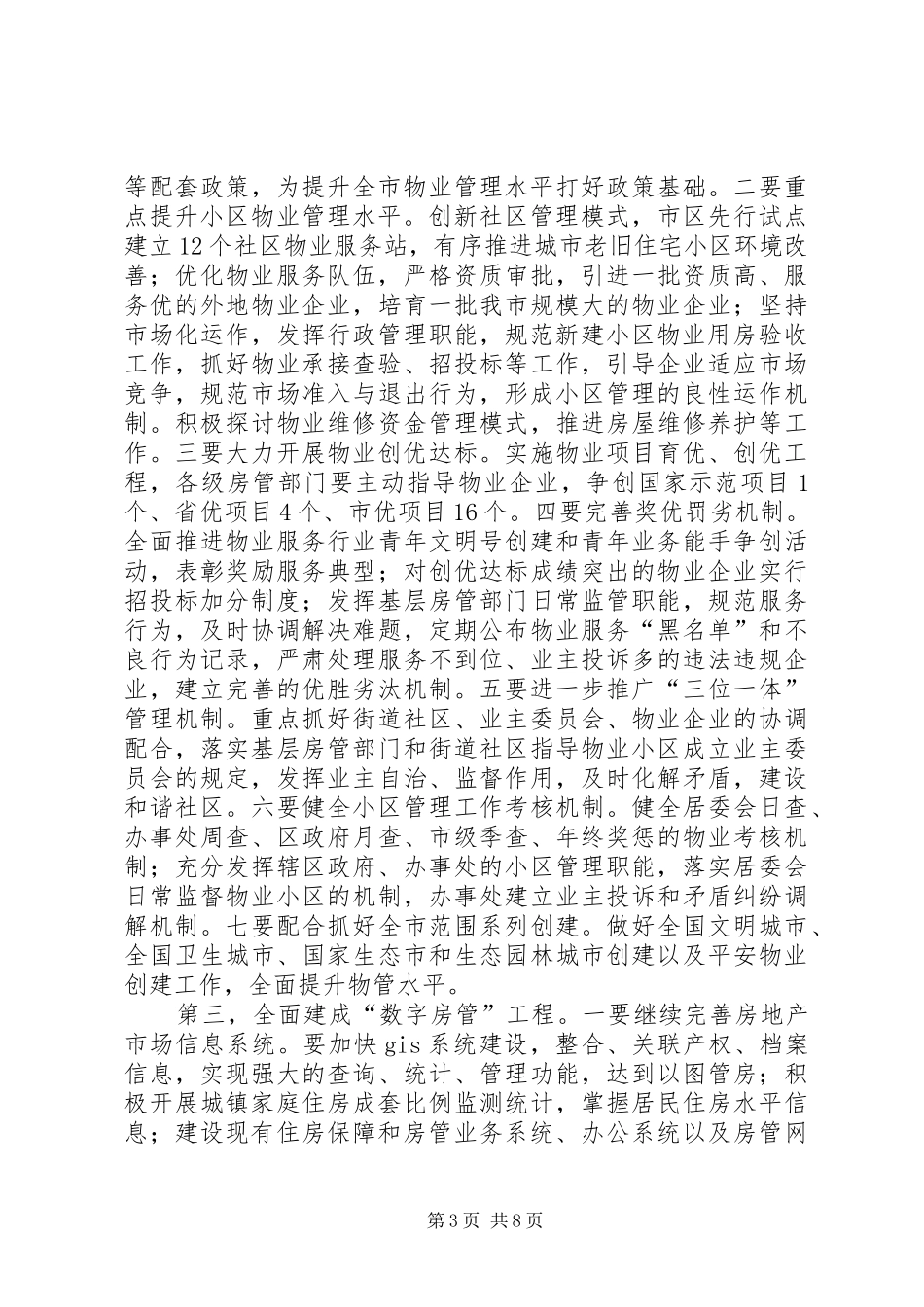 房管系统二〇一三年工作计划_第3页
