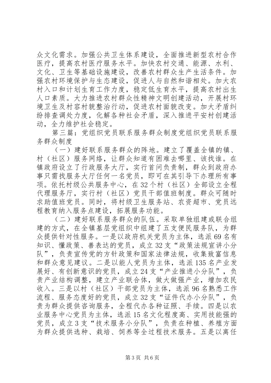 党组织党员为群众服务计划_第3页