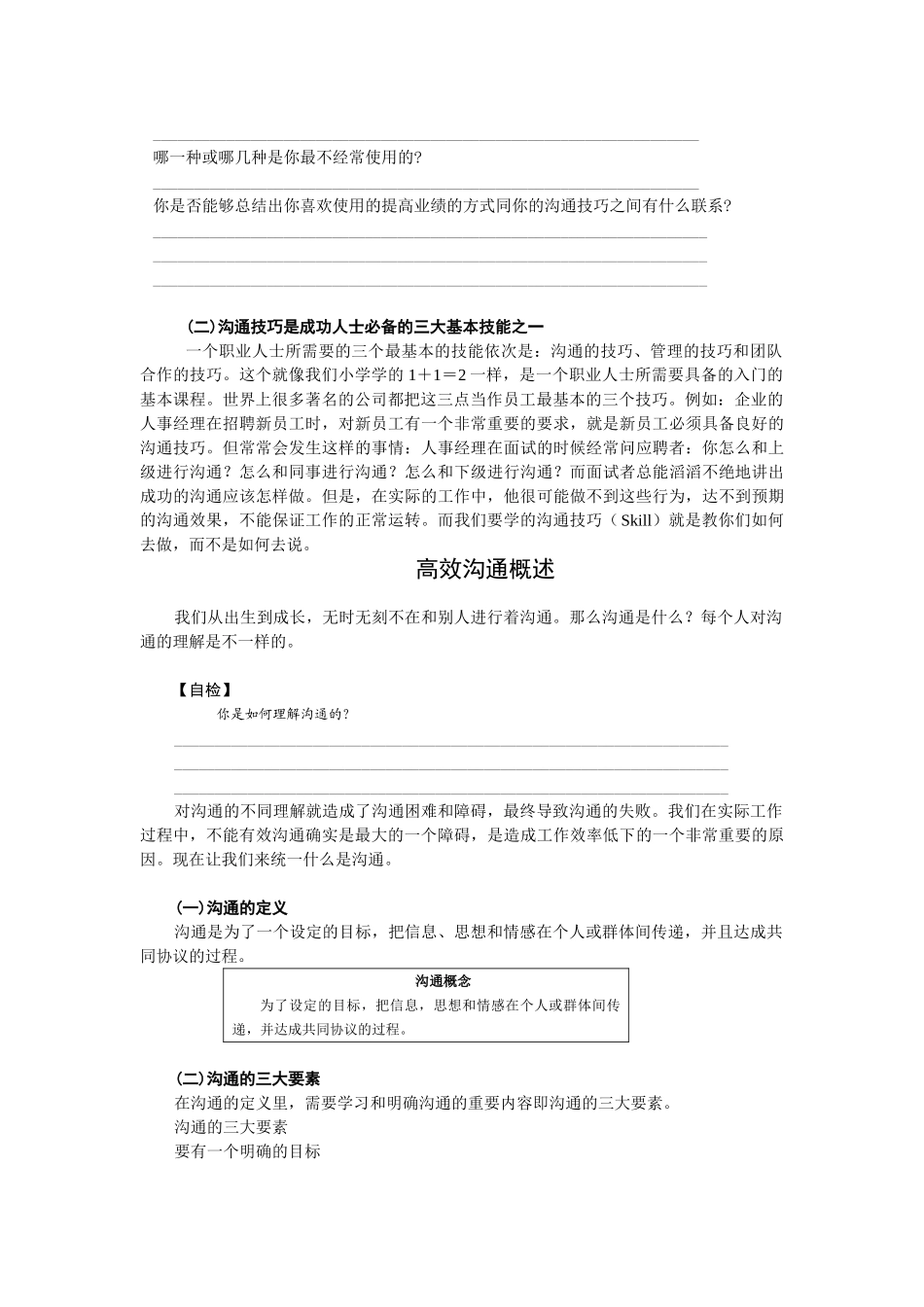有效沟通技巧培训课件_第2页