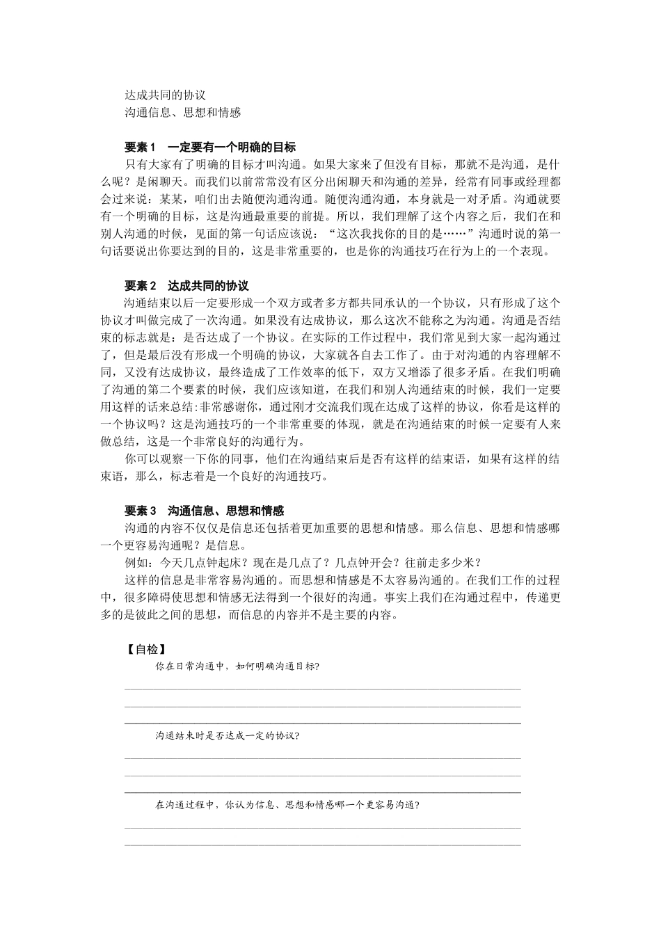 有效沟通技巧培训课件_第3页