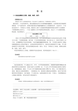 有效沟通技巧培训课件