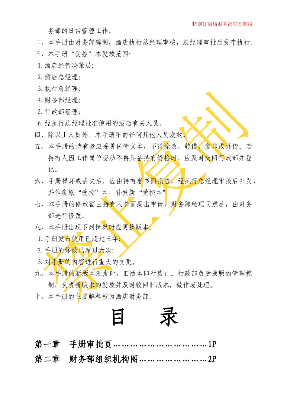 特别好园酒店财务管理制度_第2页