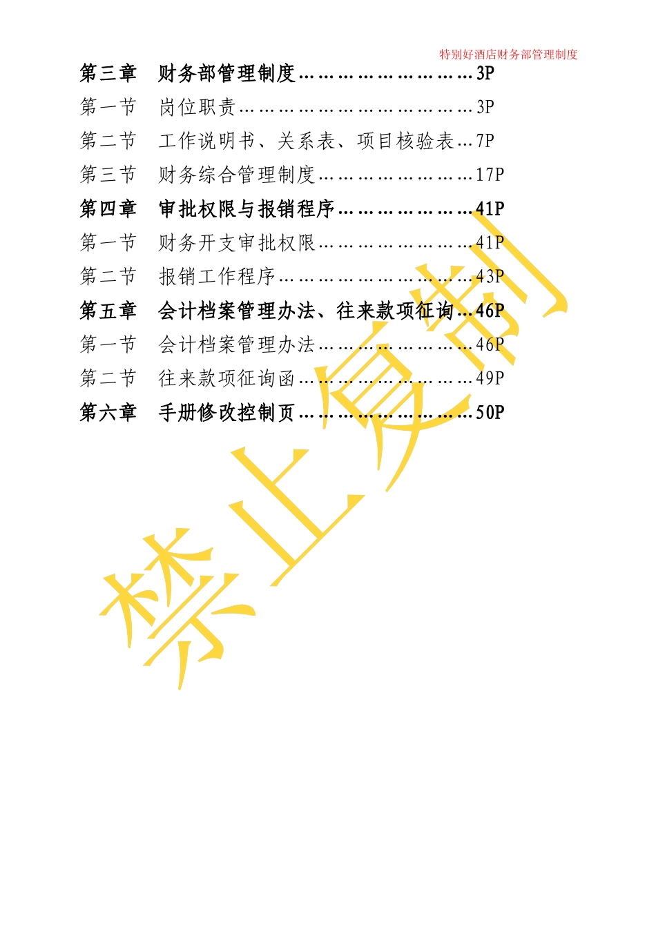 特别好园酒店财务管理制度_第3页