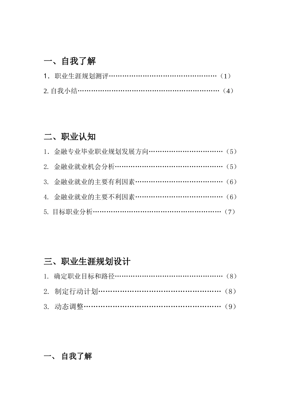 赵亚男职业生涯规划书_第2页