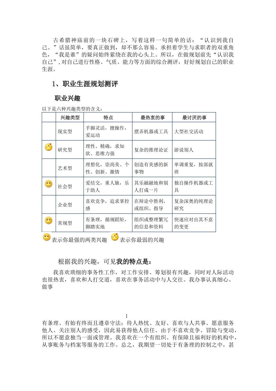 赵亚男职业生涯规划书_第3页