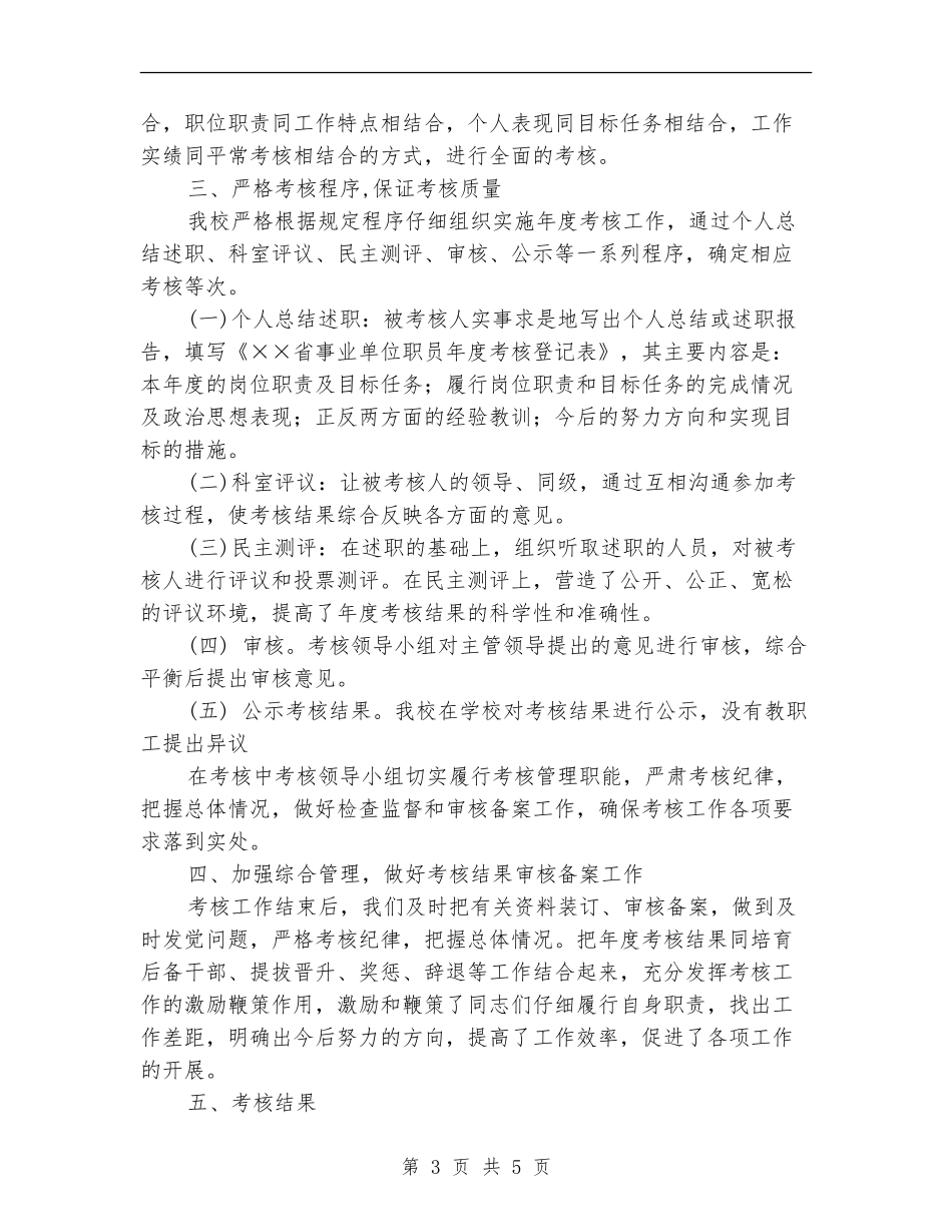 体校XX年度考核工作总结_第3页