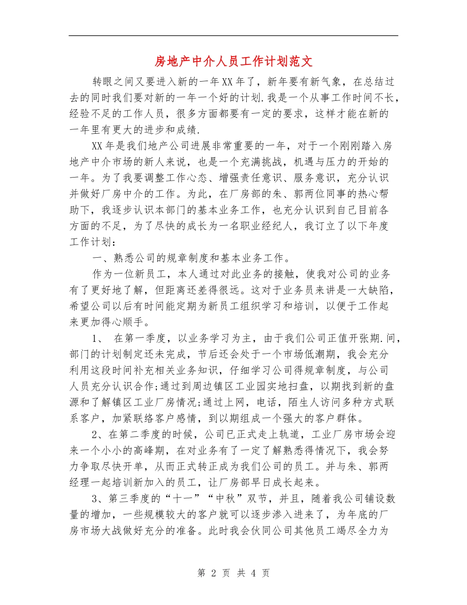 房地产中介人员工作计划范文_第2页