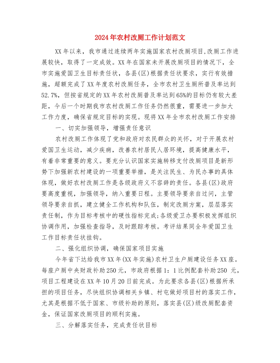 2024年农村技术培训工作计划与2024年农村改厕工作计划范文汇编_第3页