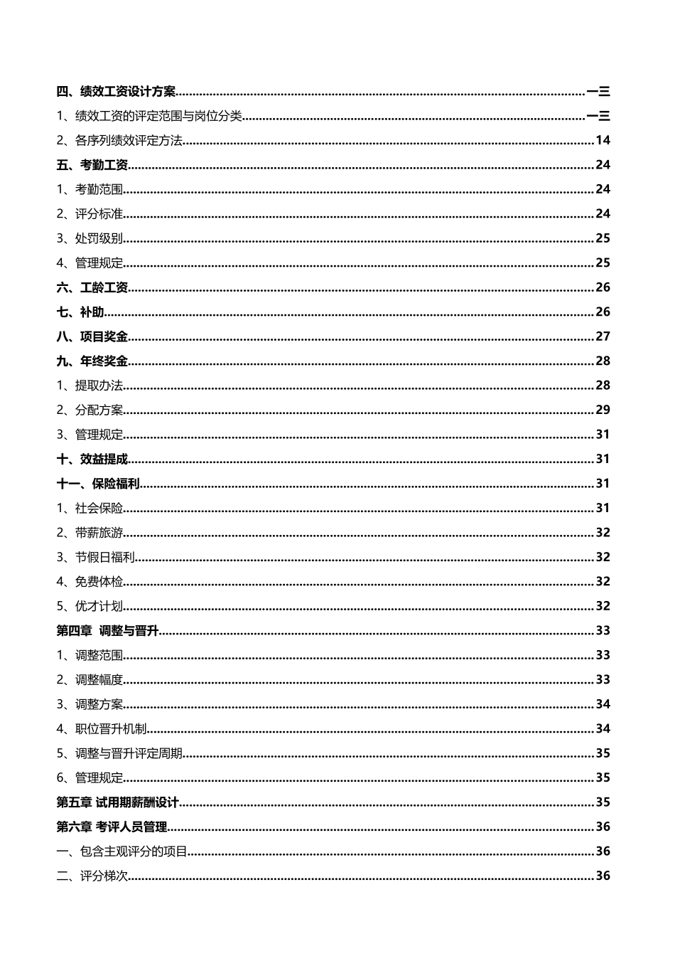某某科技公司薪酬体系设计方案_第2页