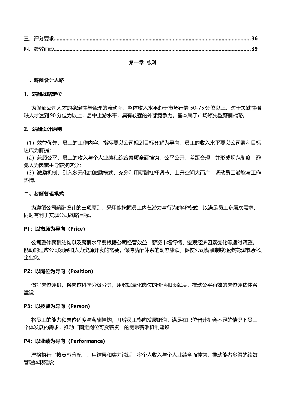 某某科技公司薪酬体系设计方案_第3页