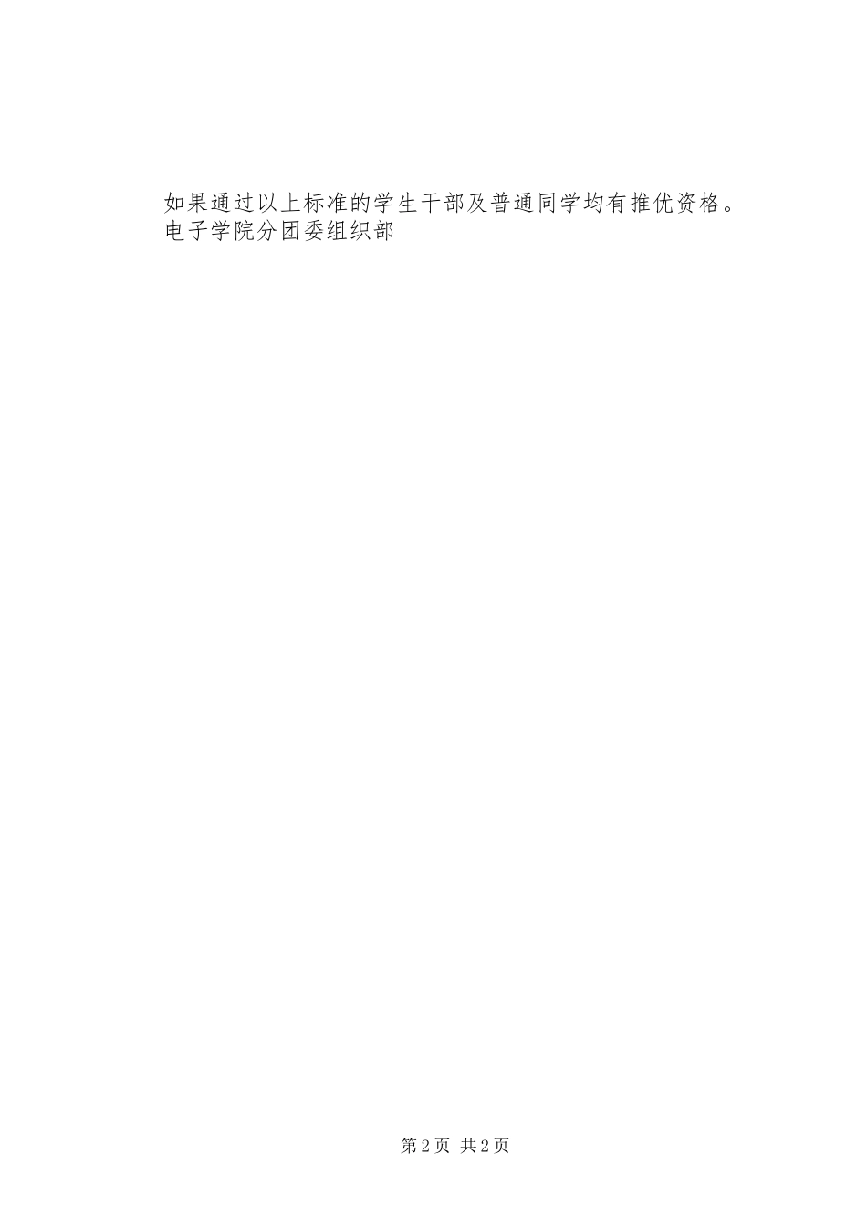 分团委组织部推优计划_第2页