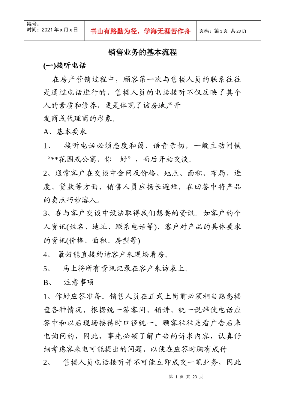 现场接听电话的程序_第1页