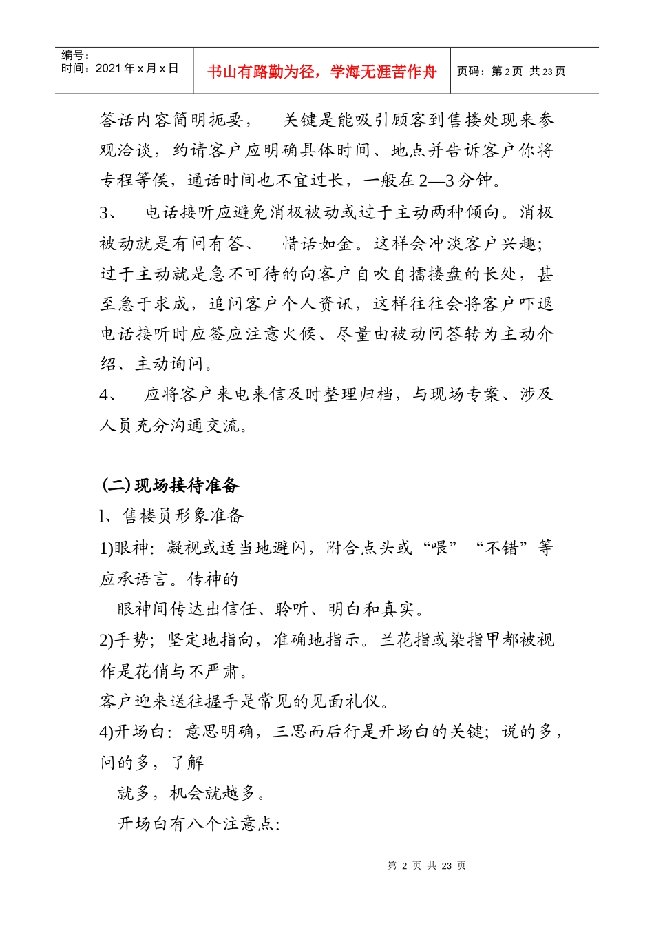 现场接听电话的程序_第2页