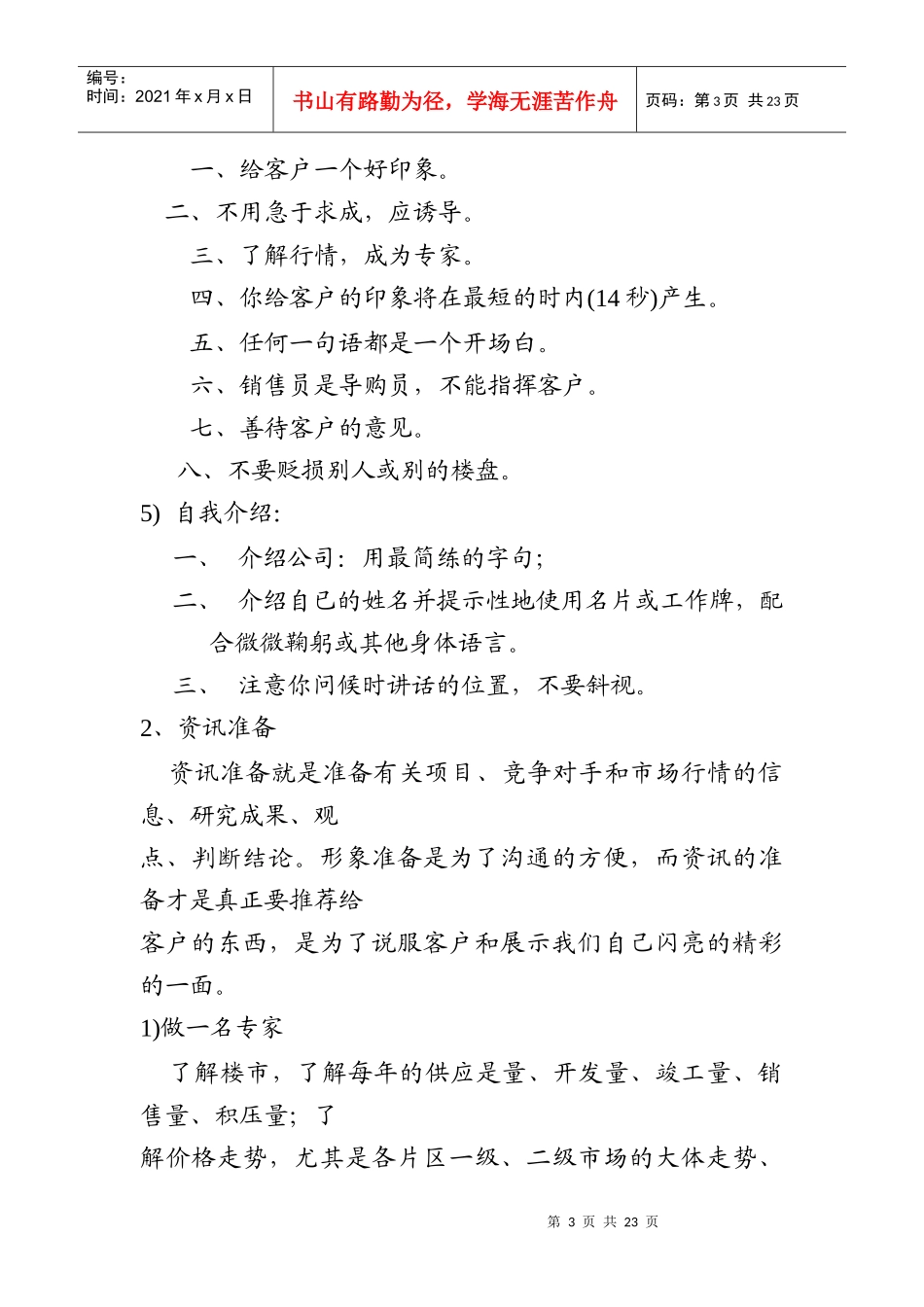 现场接听电话的程序_第3页