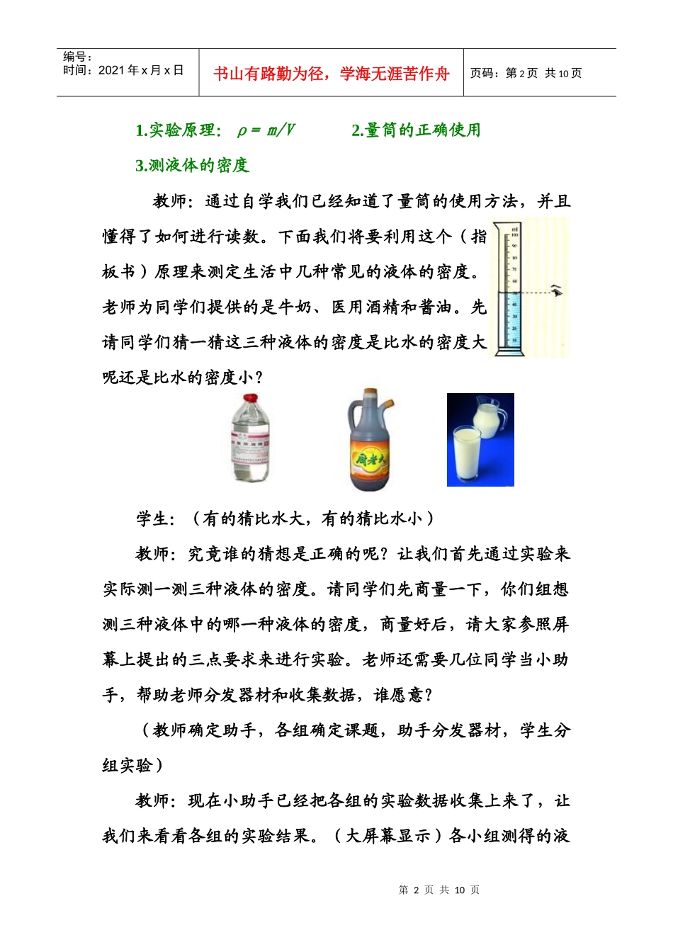 物理教学中怎样落实课程三维目标_第2页