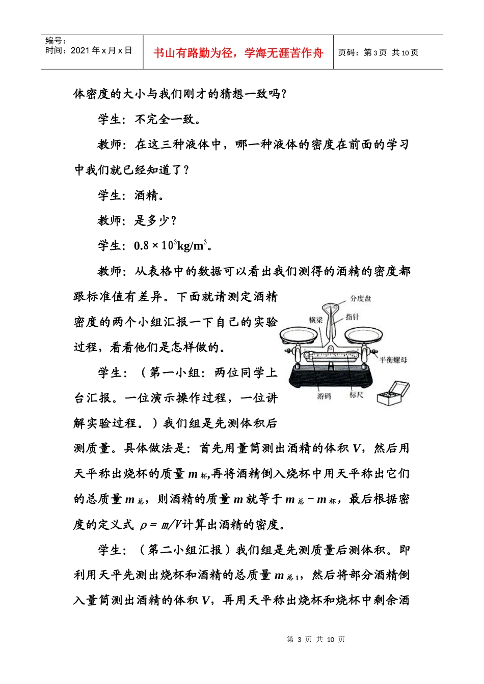 物理教学中怎样落实课程三维目标_第3页
