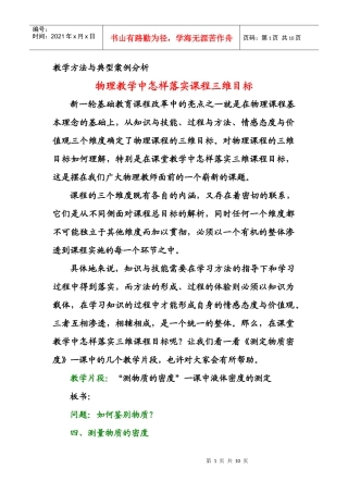 物理教学中怎样落实课程三维目标