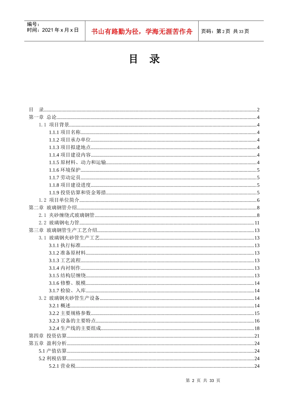 生产夹砂缠绕式玻璃钢管项目建议书1_第2页