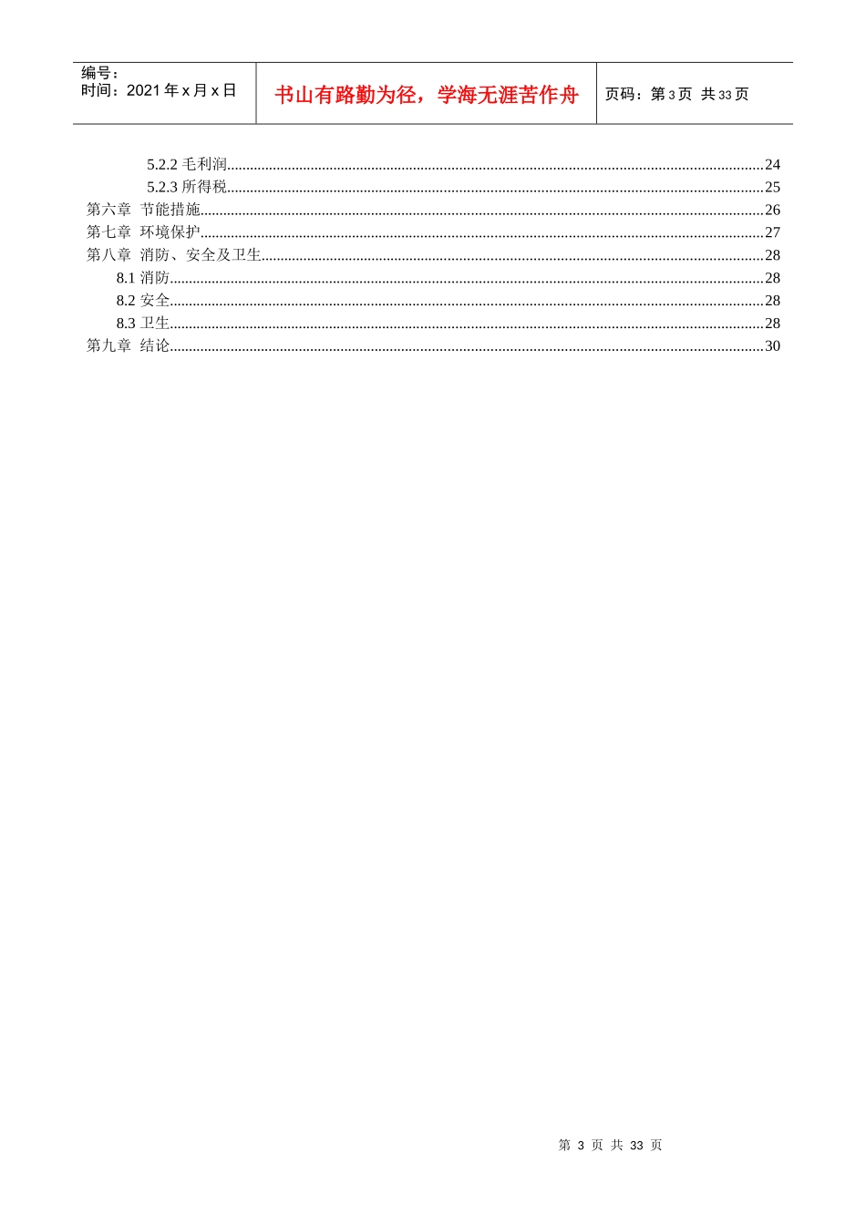 生产夹砂缠绕式玻璃钢管项目建议书1_第3页