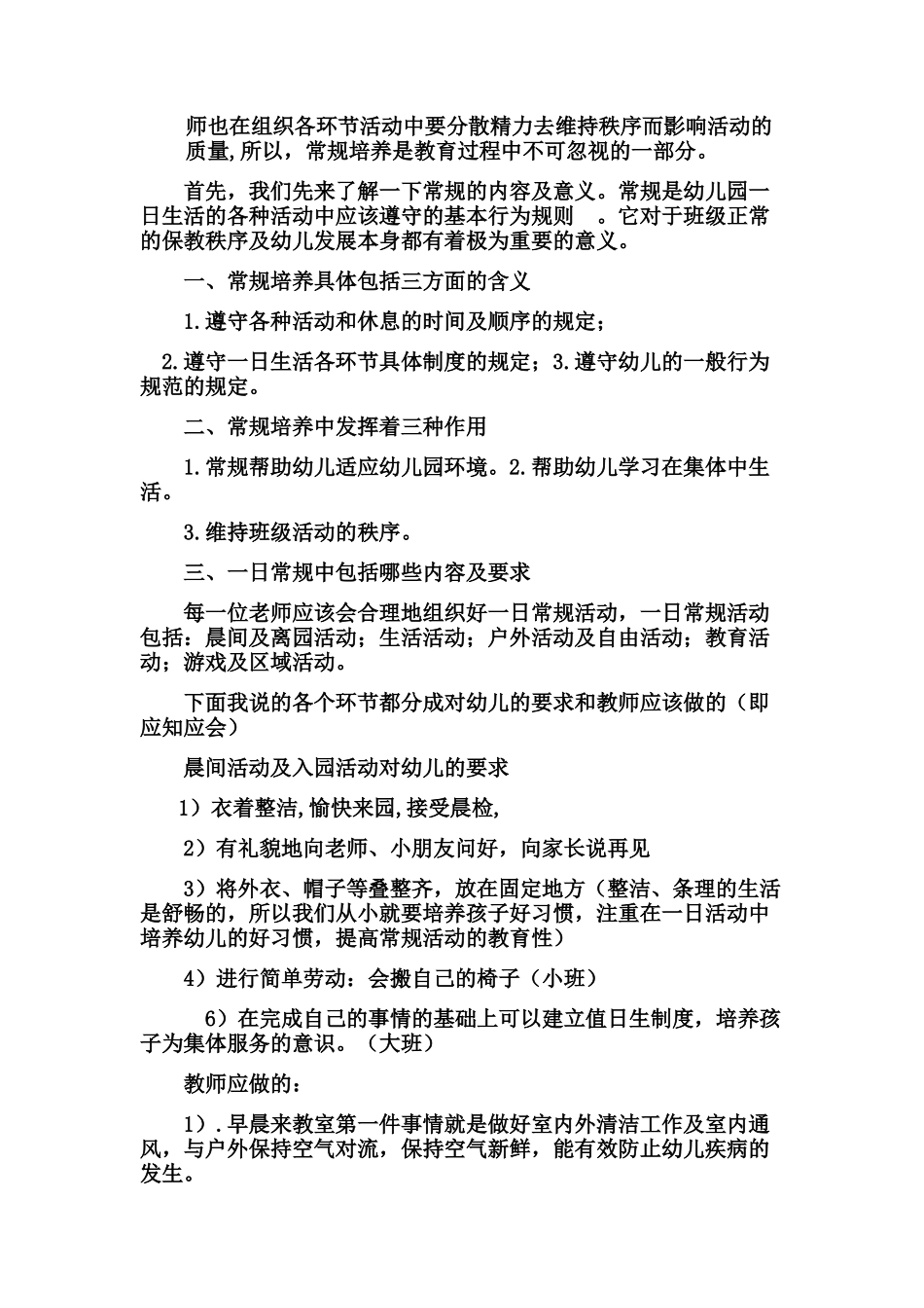 新教师岗前培训计划概述_第2页