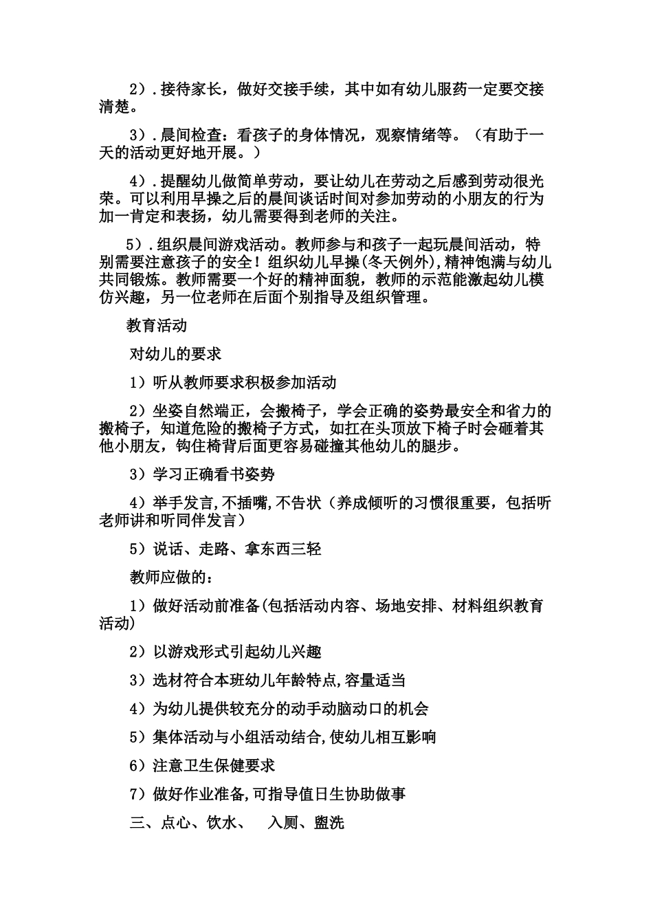 新教师岗前培训计划概述_第3页